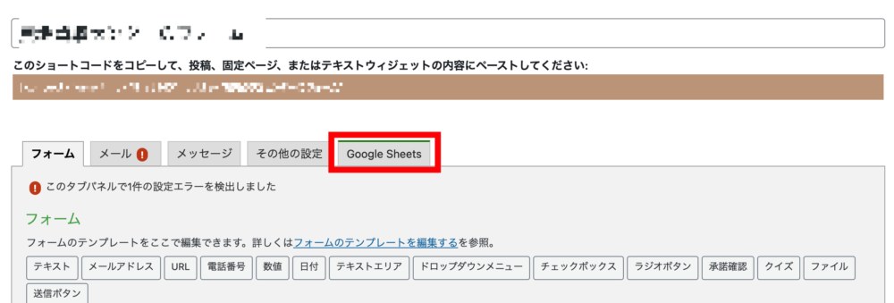 「Google Sheets」というタブをクリック
