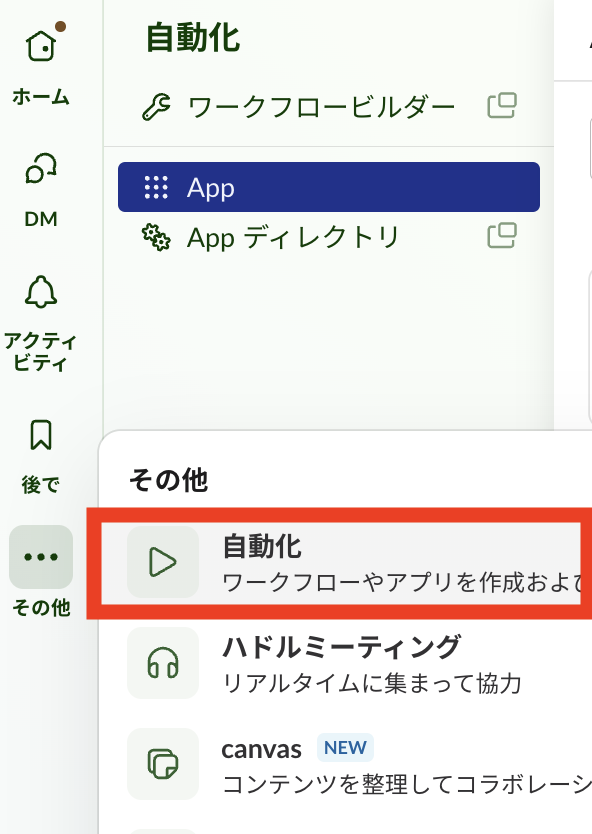 「その他」>「自動化」の順にクリック