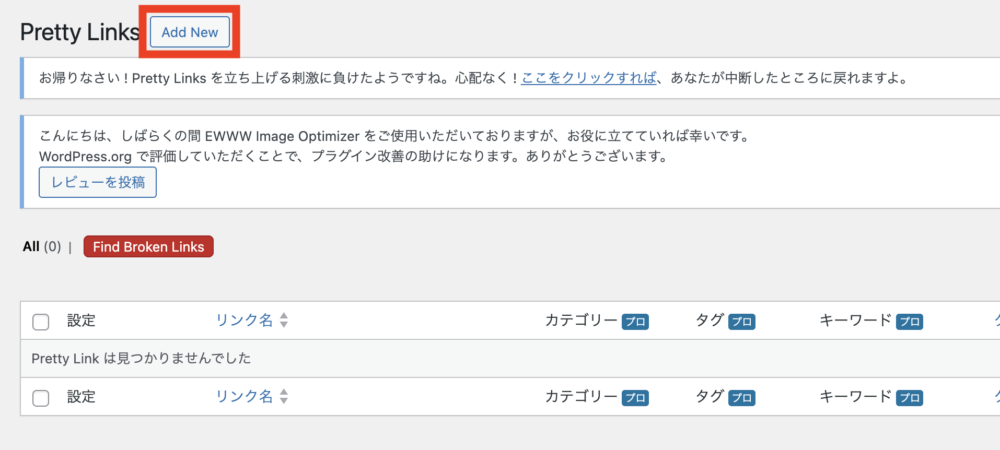 PrettyLinks「Add New(追加)」をクリック