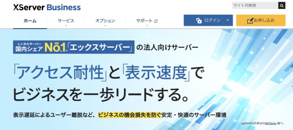 XServerビジネス 公式サイト