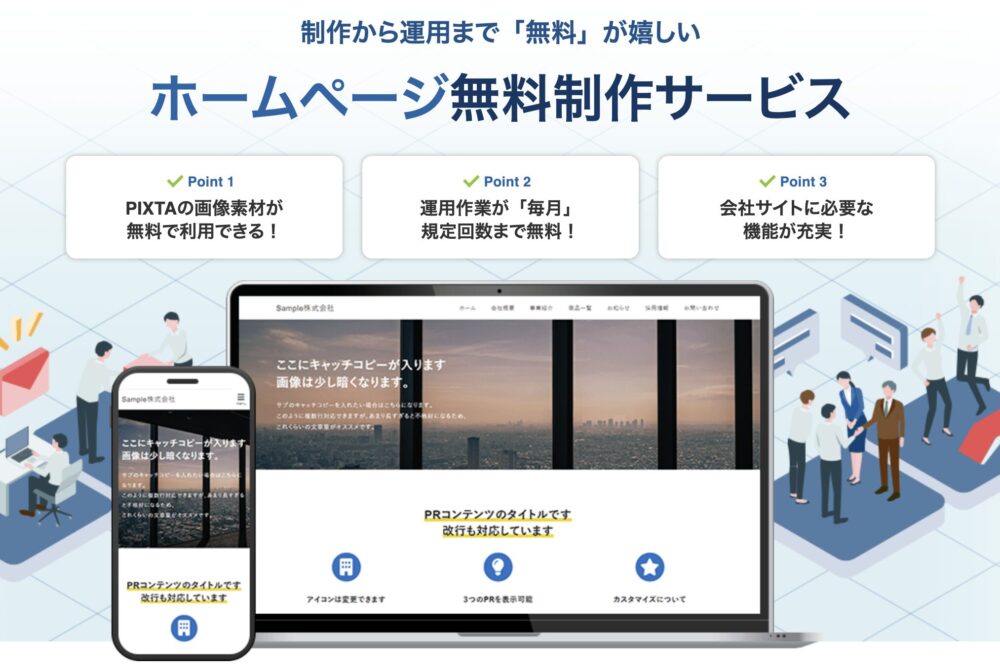 XServerビジネス ホームページ無料制作サービス