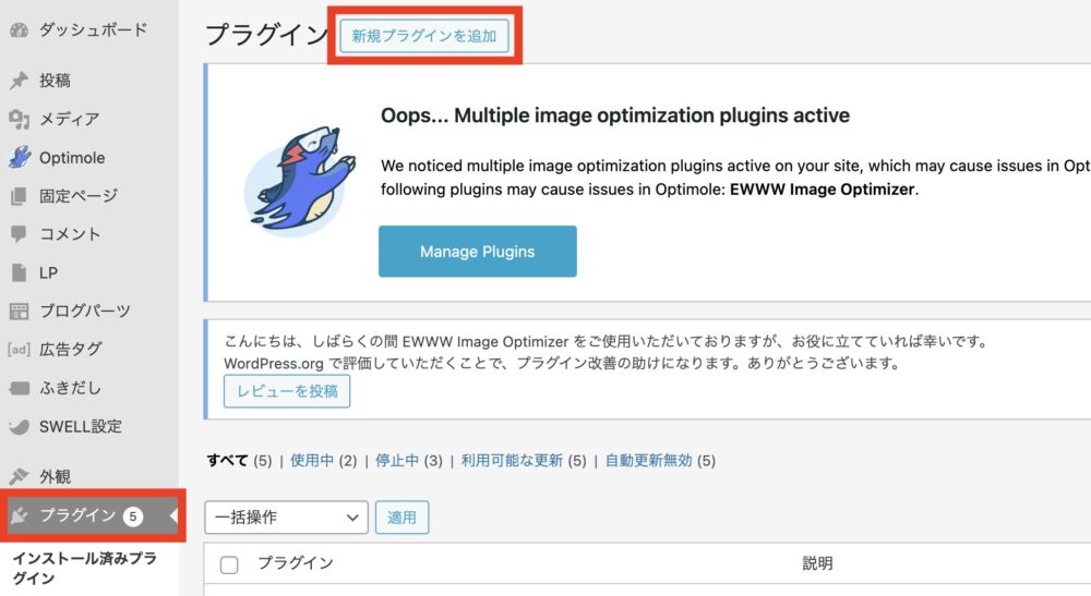 「プラグイン」>「新規プラグインを追加」をクリック