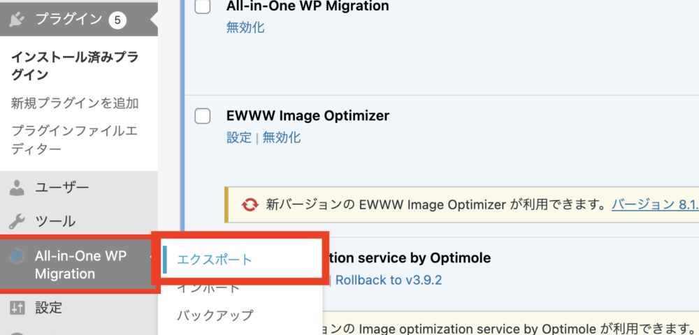 サイドバー「All-in-One WP Migration and Backup」>「エクスポート」をクリック