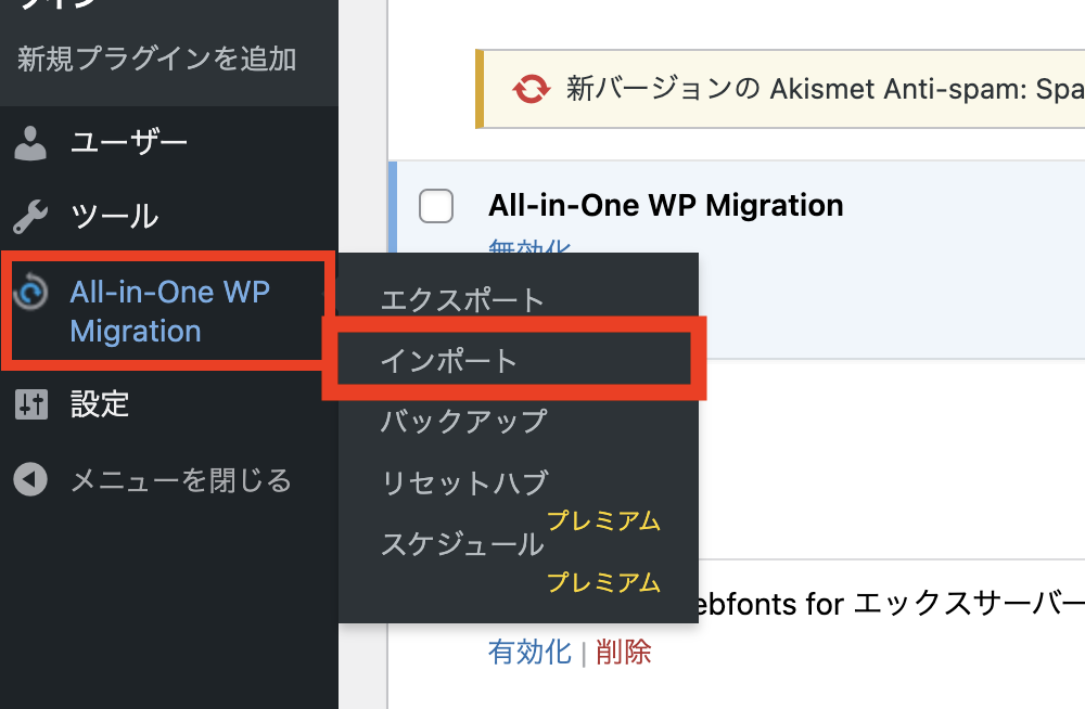 サイドバー「All-in-One WP Migration and Backup」>「インポート」をクリック