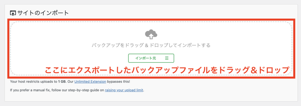 エクスポートしたバックアップファイルをドラッグ&ドロップ