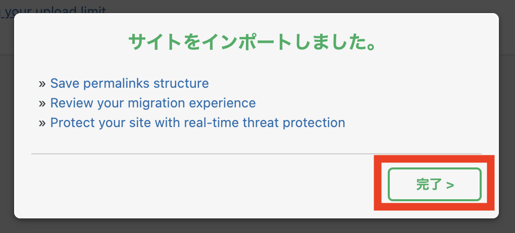 インポートが完了したら、サイトを確認する