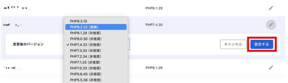 PHPバージョンを選択して「設定する」をクリック