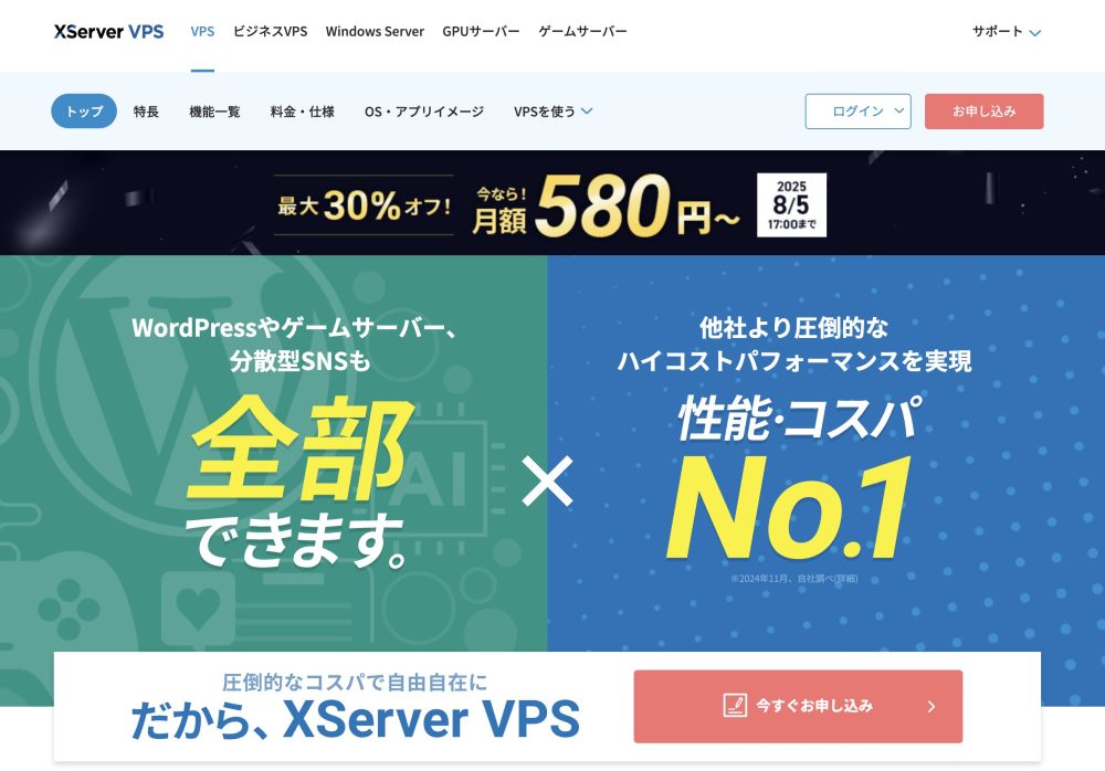 XServer VPS公式サイト