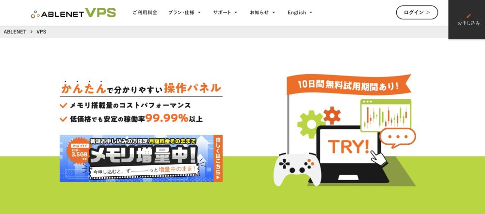 ABLENET VPS 公式サイト