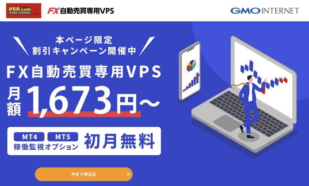 お名前.com デスクトップクラウド