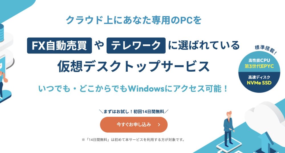 XServer クラウドPC