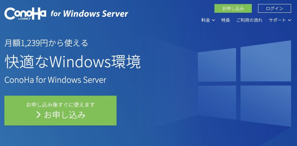 ConoHa for Windows Server