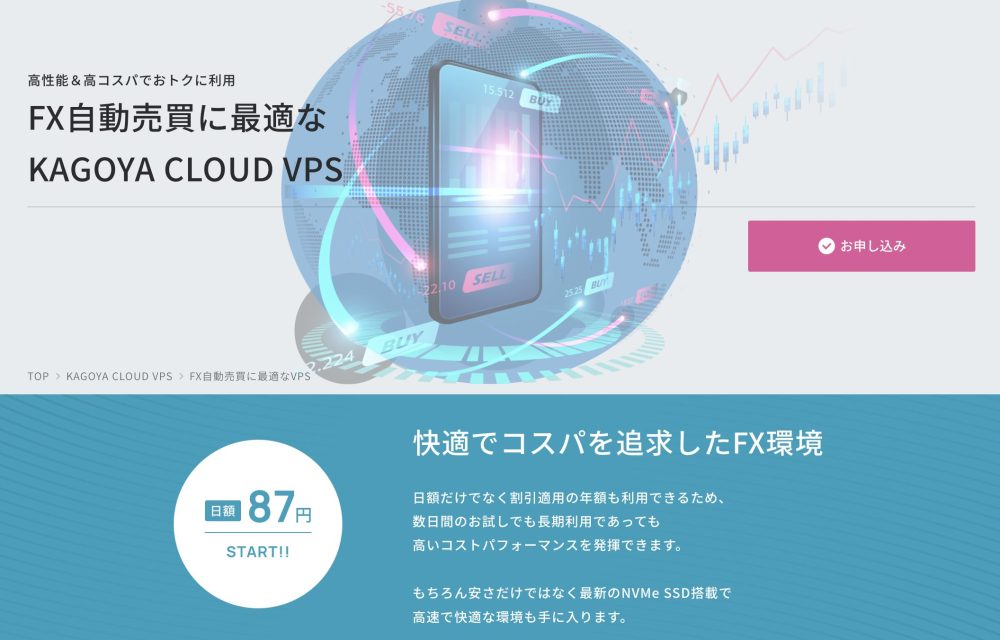 KAGOYA CLOUD VPS