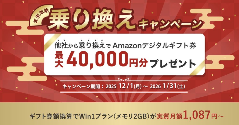 年末年始の他社乗り換えキャンペーン｜ABLENET® VPS