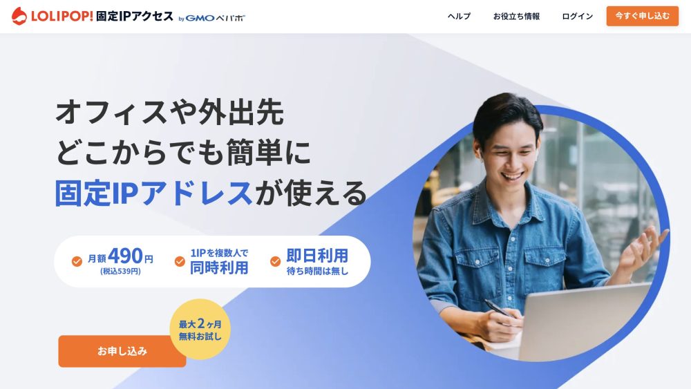 ロリポップ!固定IPアクセス