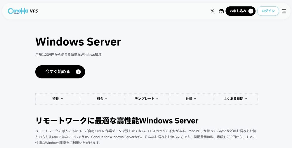 ConoHa for Windows Server