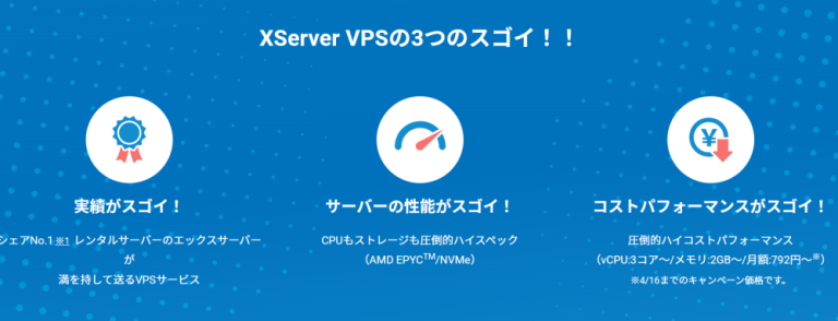 XServer VPSの評判は？ 料金・メリットデメリット・他社比較まで徹底解説 | AI時代のサーバー選び研究所