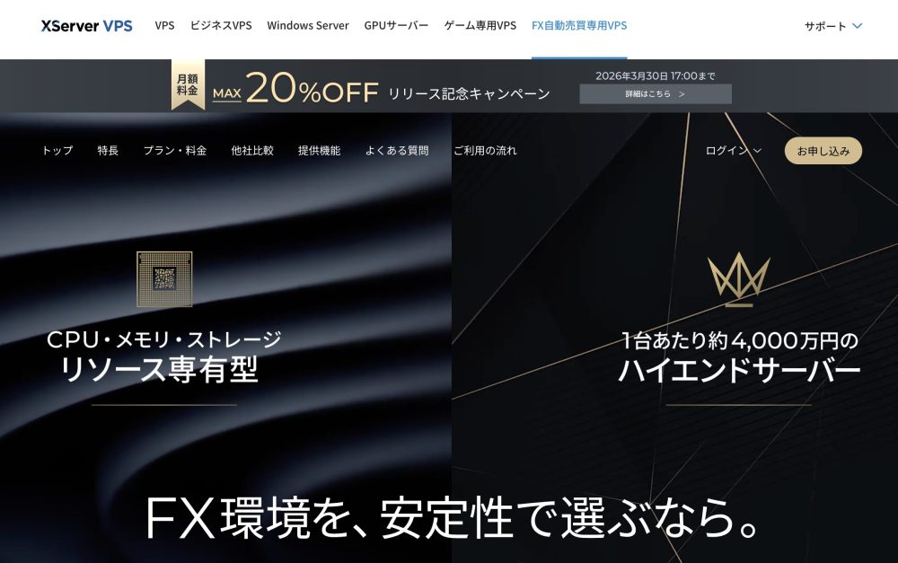 XServer VPS for FX プレミアム