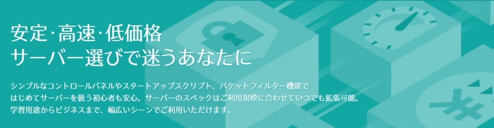 さくらインターネット