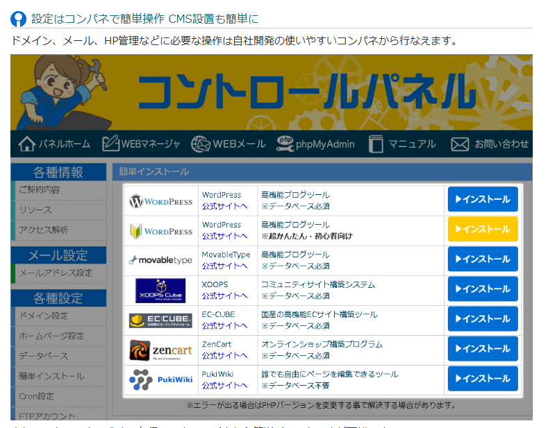 リトルサーバーのコントロールパネル画面