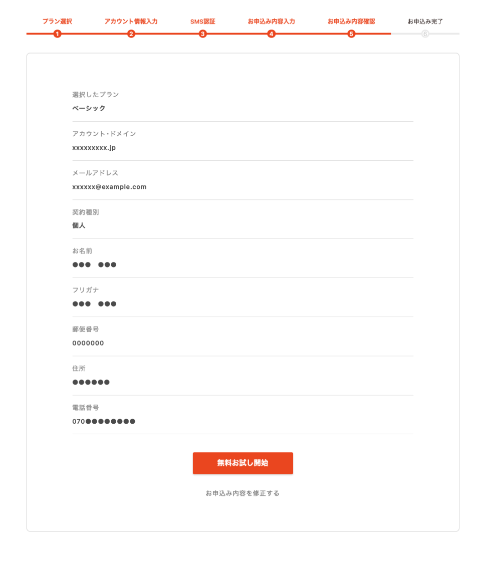 ロリポップ！の申し込み画面：お申込み内容確認