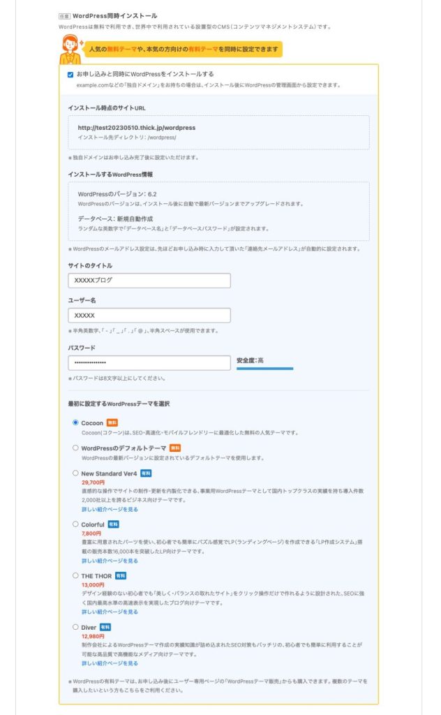 ロリポップ！のWordPress簡単インストール画面