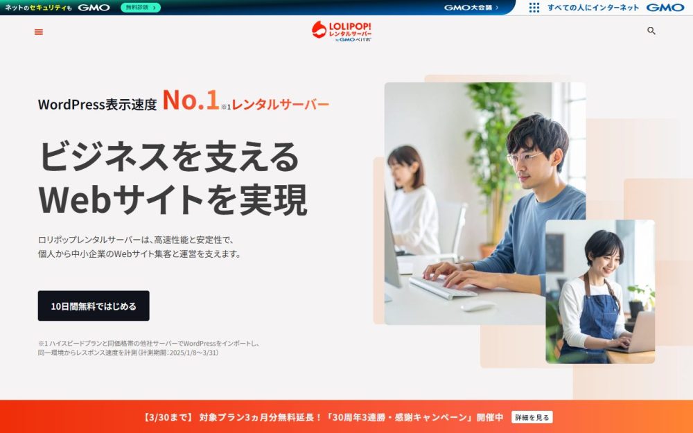 ロリポップ！！レンタルサーバー公式サイトのトップページ