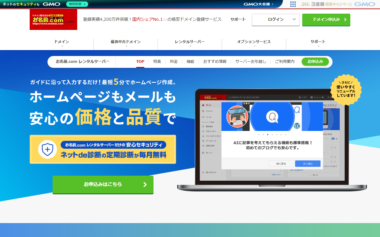 お名前.comレンタルサーバー公式サイトのトップページ