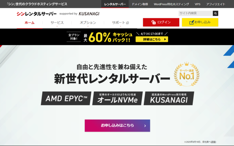 シン・レンタルサーバー公式サイト トップページ