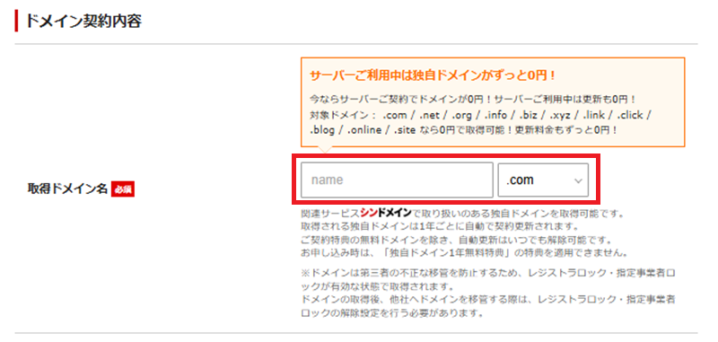 ドメインの契約内容を選択する画面