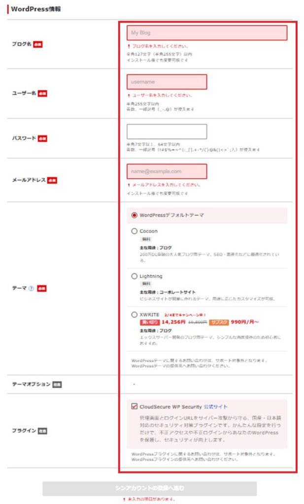 WordPress情報を入力する画面
