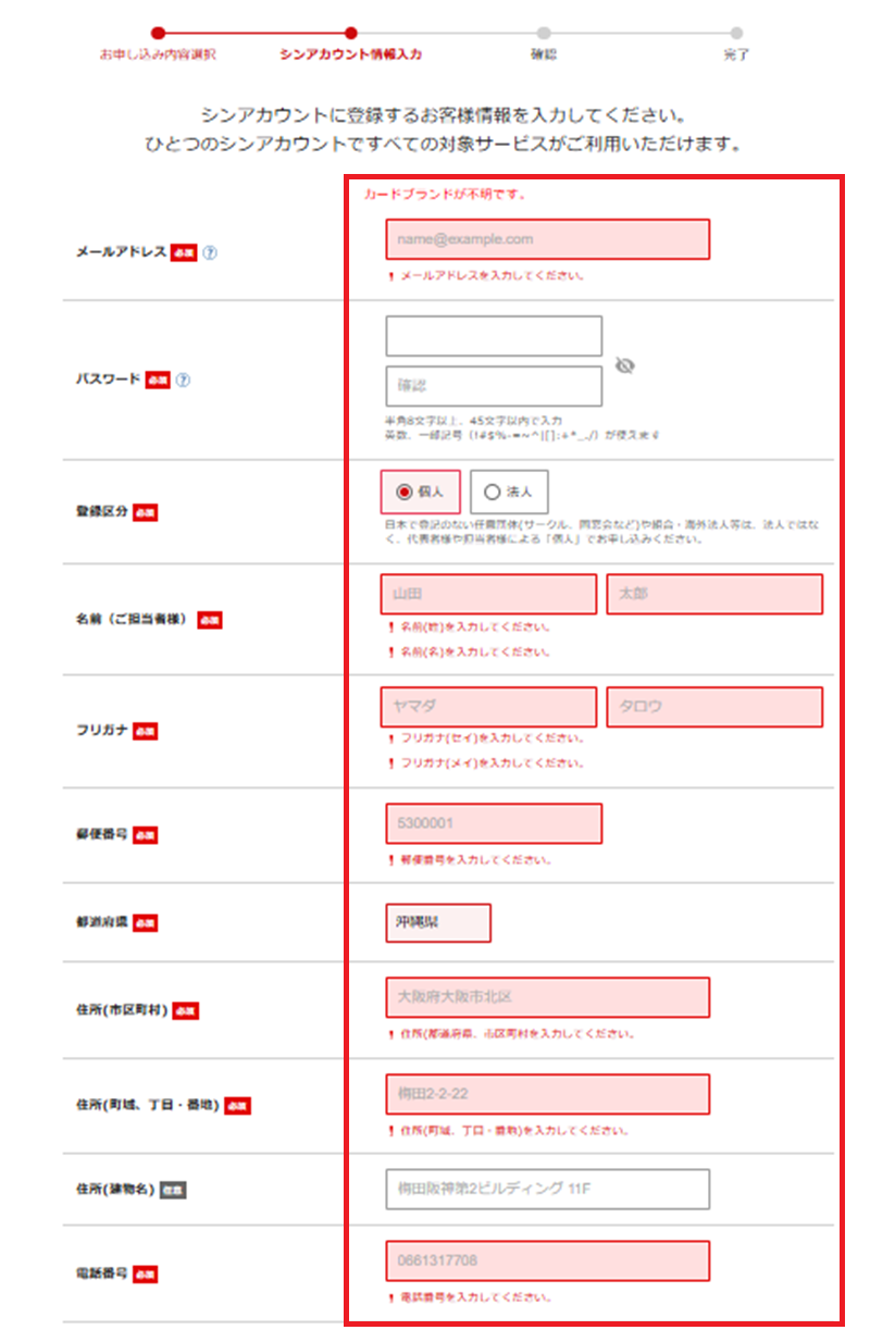 お客様情報の入力画面