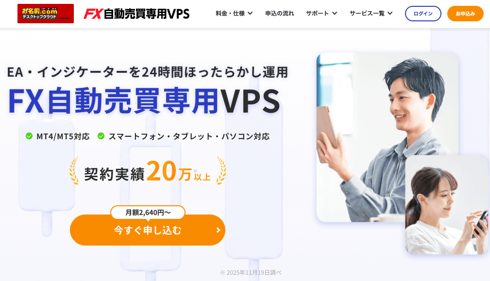 お名前.com デスクトップクラウド