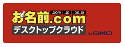 お名前.com デスクトップクラウド ロゴ