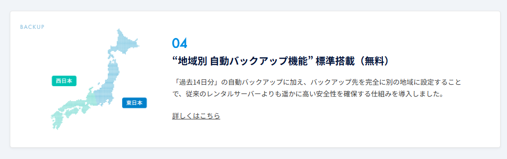 地域別自動バックアップの仕組み