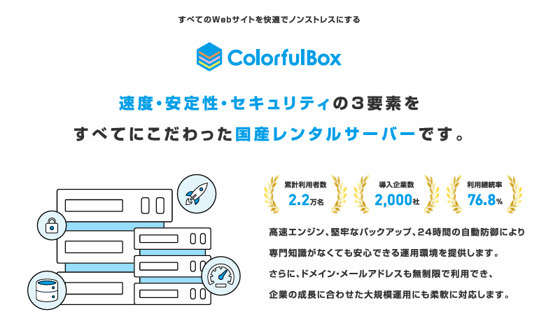 カラフルボックスの概要