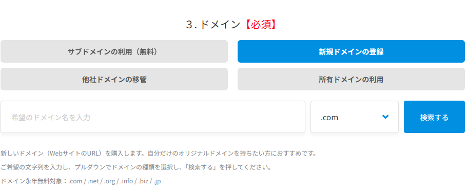 カラフルボックスの申し込み画面：ドメイン設定