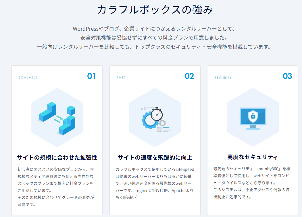カラフルボックスの強み