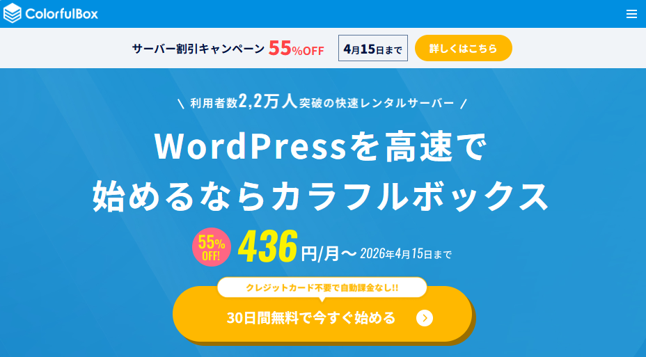 カラフルボックス公式サイトのトップページ