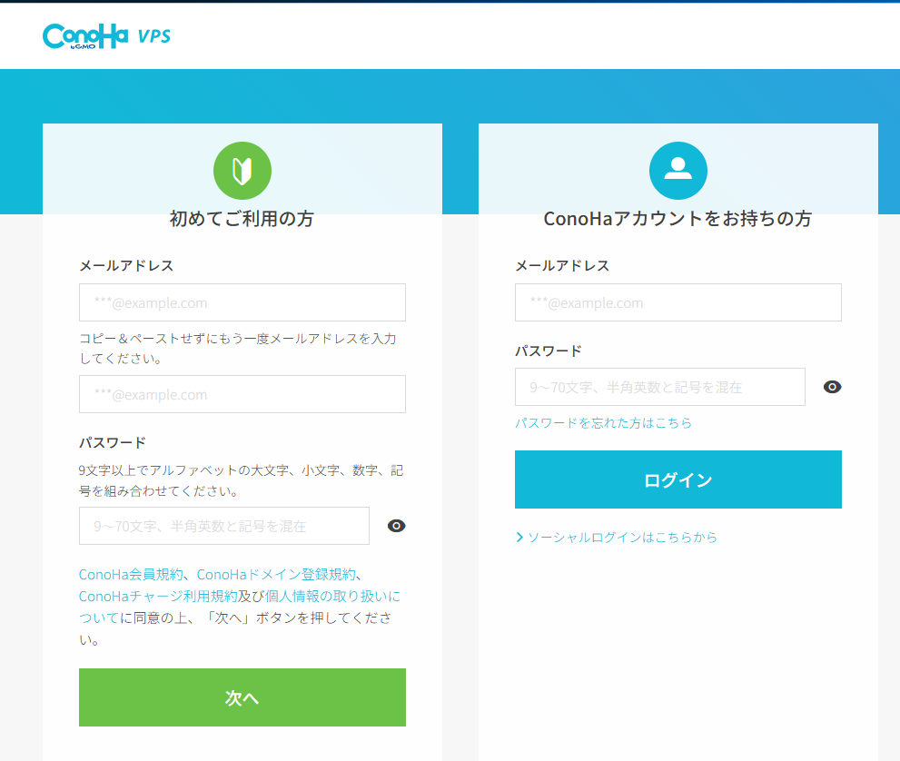 ConoHa VPSのアカウント登録画面