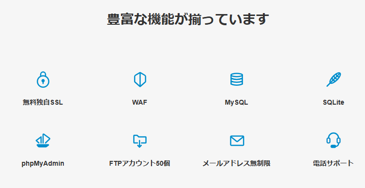 ヘテムルの機能一覧