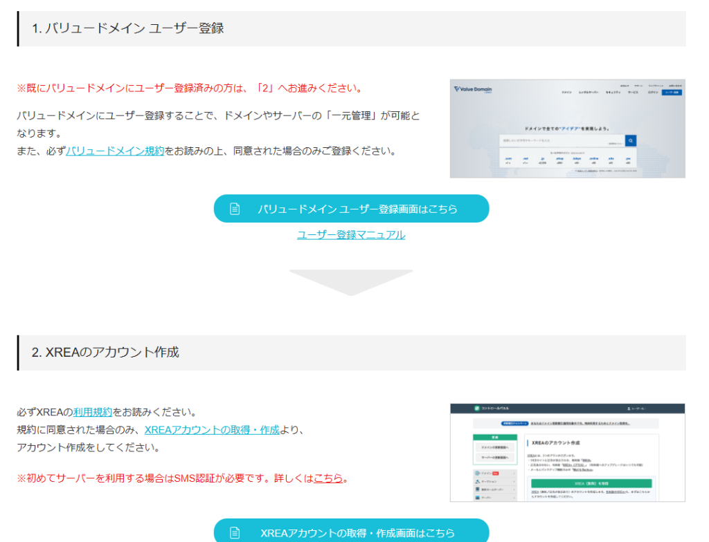 XREAアカウント作成画面