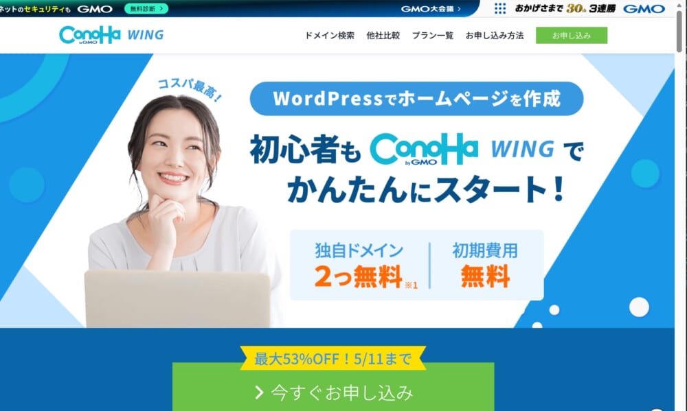 ConoHa WING