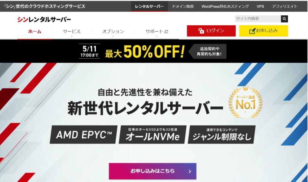 シンレンタルサーバー
