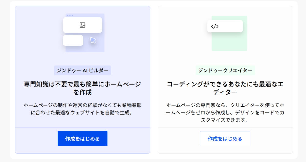 ジンドゥー申し込み画面：ビルダー選択