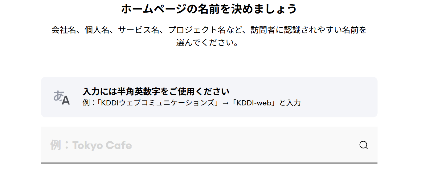 ジンドゥー申し込み画面：ホームページの名前を入力
