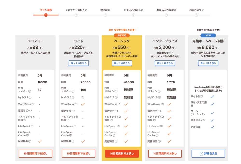 ロリポップ！の申し込み画面：プラン選択