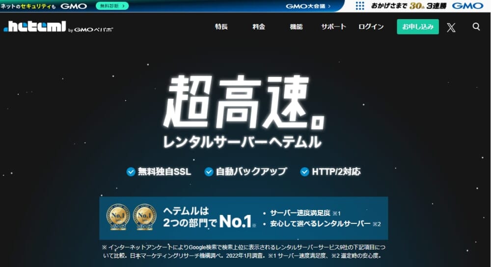 ヘテムル公式サイトのトップページ