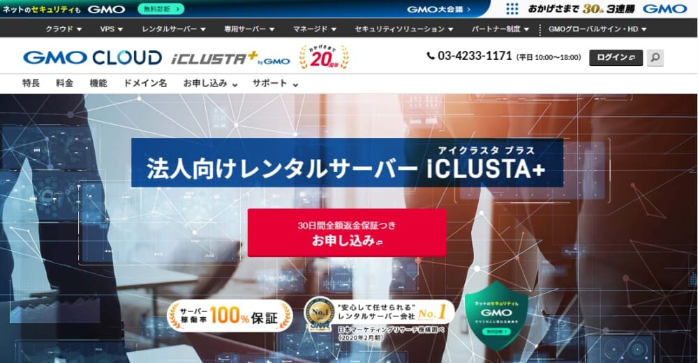 iCLUSTA+公式サイトのトップページ