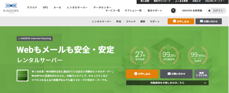 カゴヤ・ジャパン公式サイトのトップページ